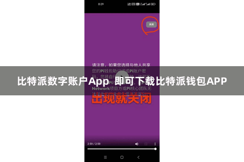 比特派数字账户App 即可下载比特派钱包APP